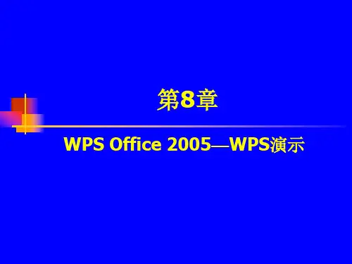 2019WPS演示.ppt