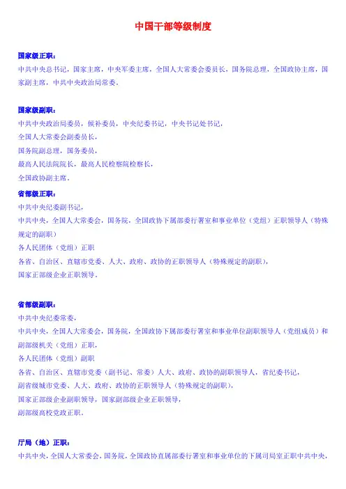 中国官员级别及权利制度