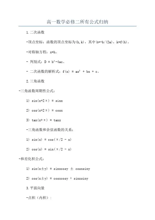 高一数学必修二所有公式归纳