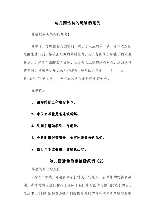 幼儿园活动的邀请函范例（7篇）