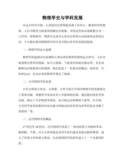 物理学史与学科发展
