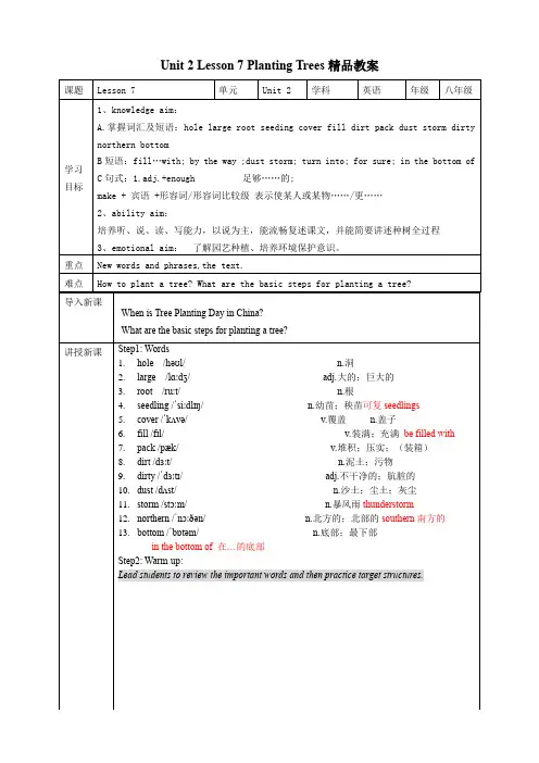 冀教版英语八年级下册 Unit 2 Lesson 7 Planting Trees精品教案