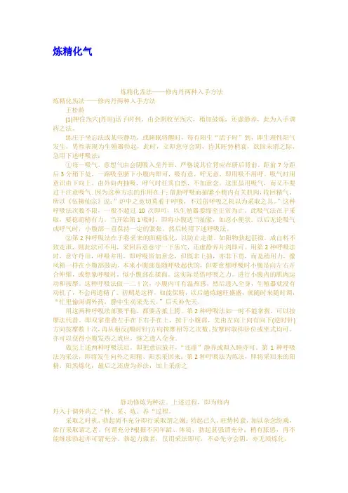 炼精化气