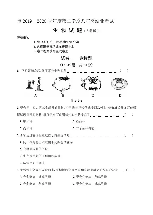 2020生物结业考试卷