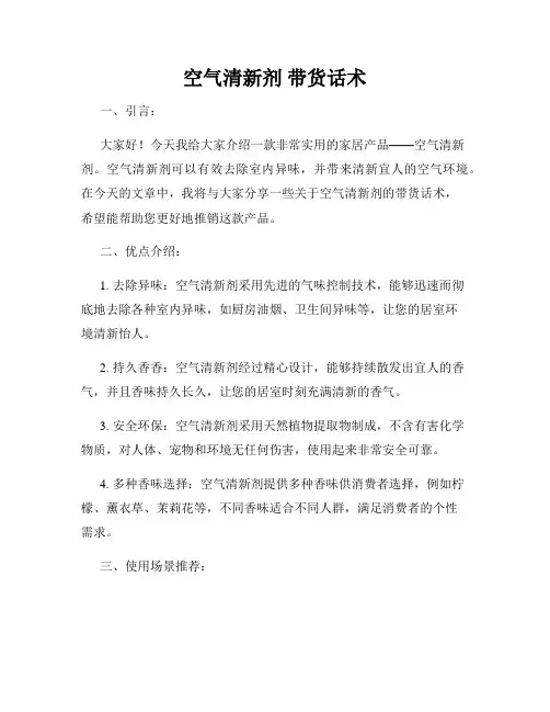 空气清新剂 带货话术