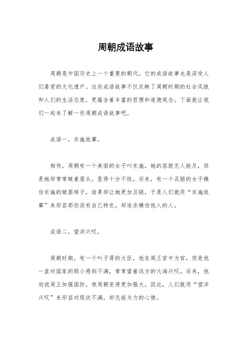 周朝成语故事