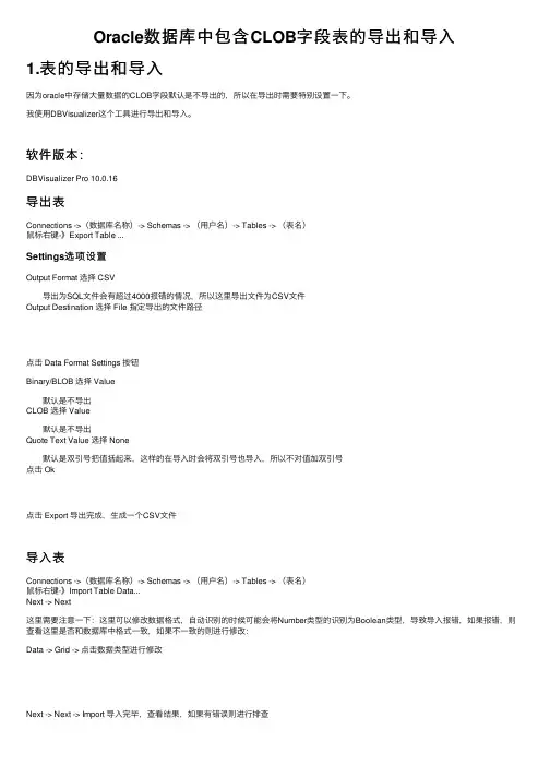 Oracle数据库中包含CLOB字段表的导出和导入