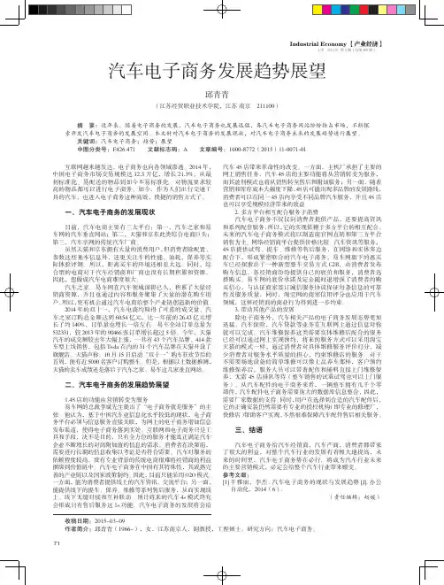汽车电子商务发展趋势展望