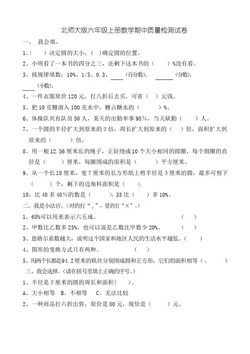 小学六年级上册期中数学考试试卷(共3套,北师大版)
