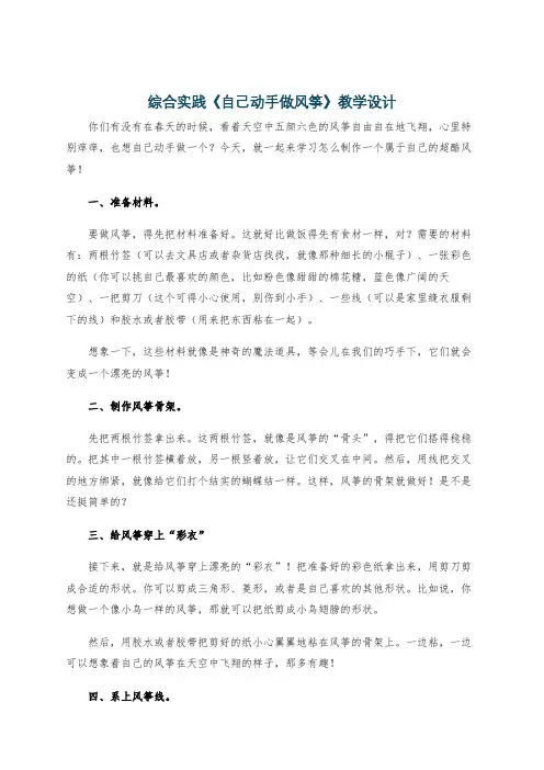 综合实践《自己动手做风筝》教学设计