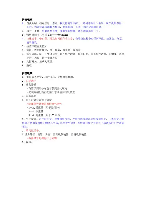 护理吸痰吸氧步骤及要点