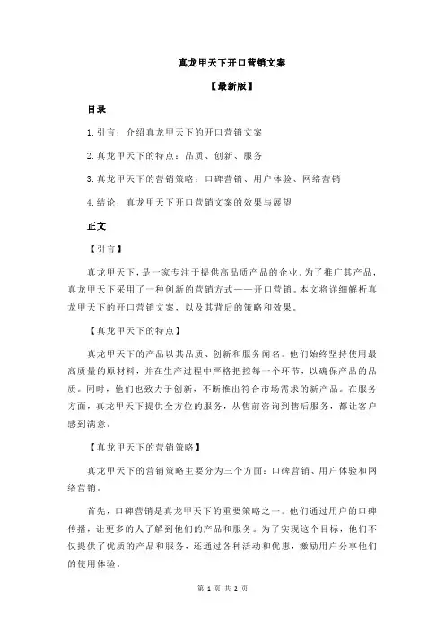真龙甲天下开口营销文案