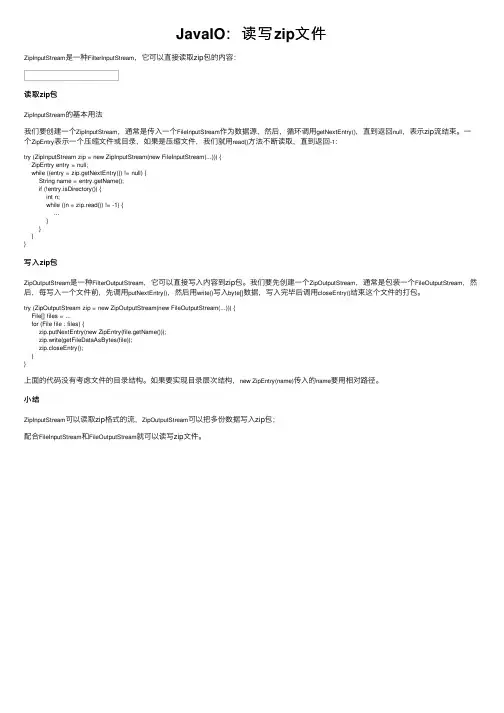 JavaIO：读写zip文件
