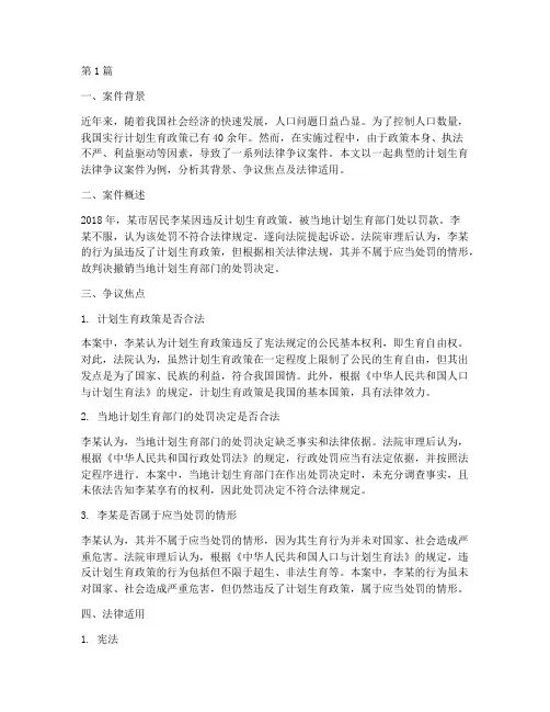 计划生育法律争议案件(3篇)