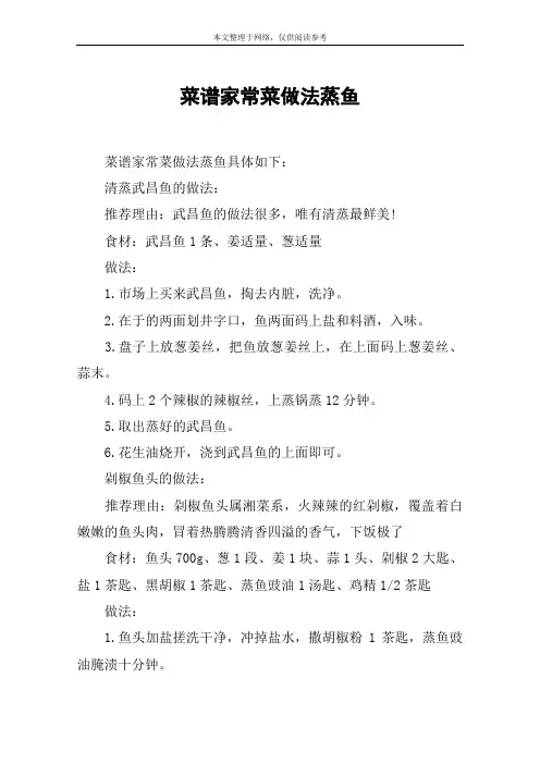 菜谱家常菜做法蒸鱼