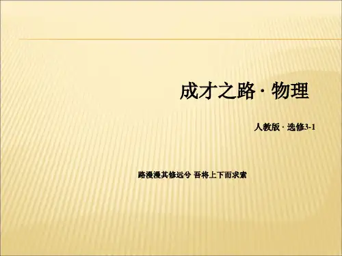 人教版高中物理选修(3-1)第3章 3《几种常见的磁场》ppt课件