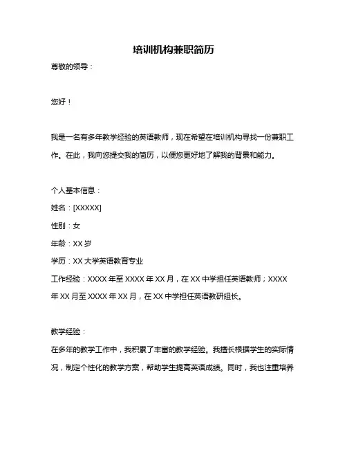 培训机构兼职简历