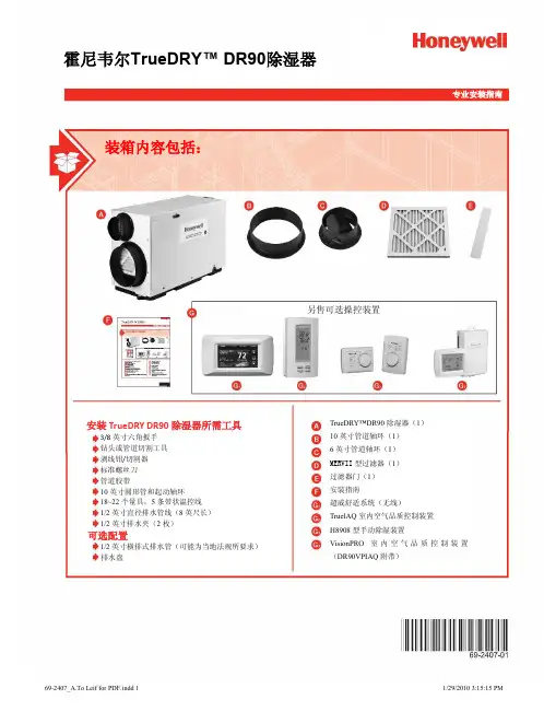 霍尼韦尔DR全屋式除湿机