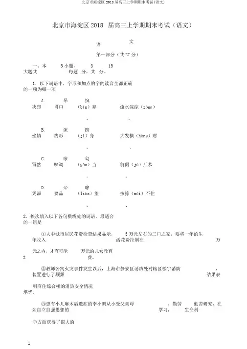 北京市海淀区2018届高三上学期期末考试(语文)