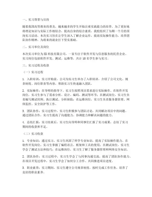 顶岗实习课题报告