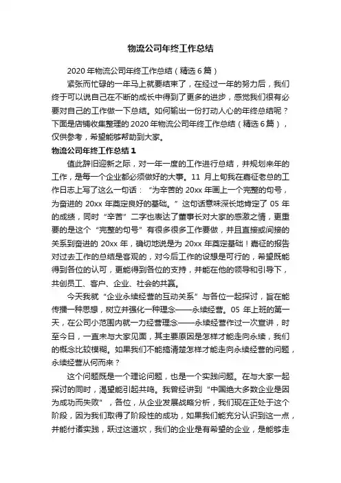 物流公司年终工作总结