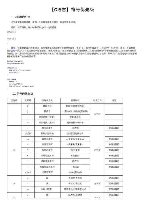 【C语言】符号优先级