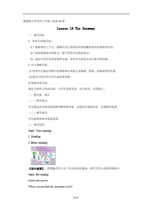 最新冀教版小学英语六年级上册《Lesson 18 The Snowman》