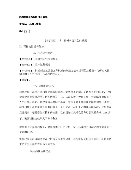 346209$fangqin$机械制造工艺基础第1-5教案_图文(精)