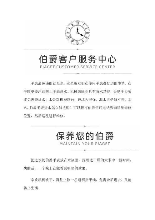 【上海伯爵专柜】伯爵手表进水应该怎么处理