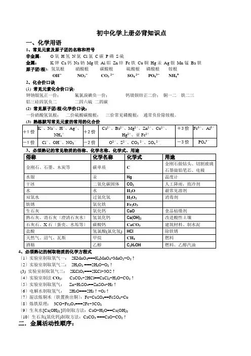 人教版初三化学全册必背知识点