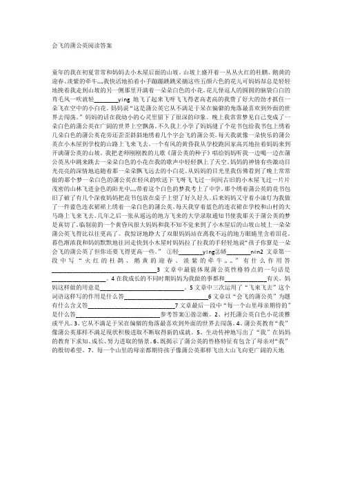 会飞的蒲公英阅读答案
