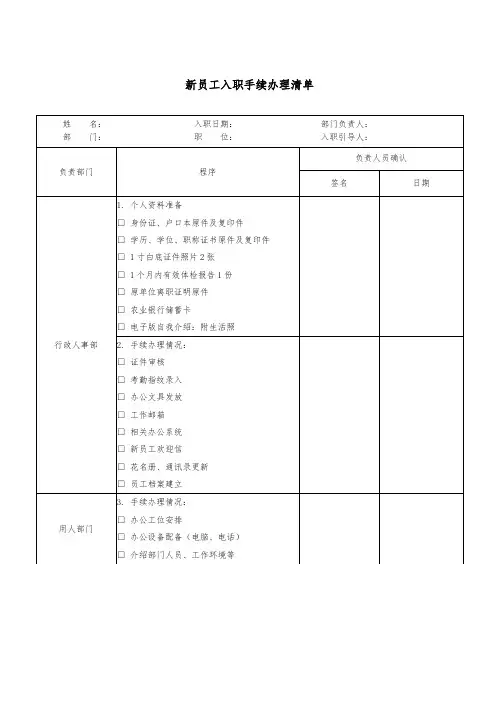 新员工入职手续办理清单