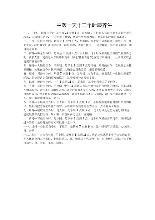 中医一天十二个时辰养生