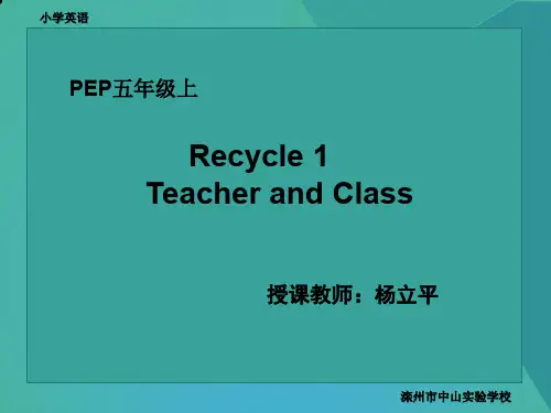 人教(PEP)版三年级起点五年级上册英语《Recycle 1》(一等奖课件) (9)