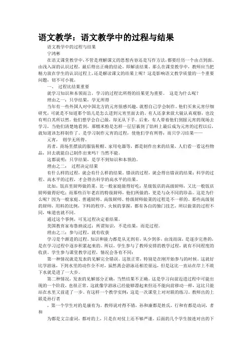 语文教学：语文教学中的过程与结果