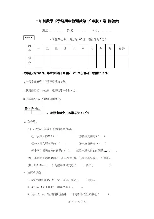 二年级数学下学期期中检测试卷 长春版A卷 附答案
