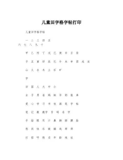 儿童田字格字帖打印
