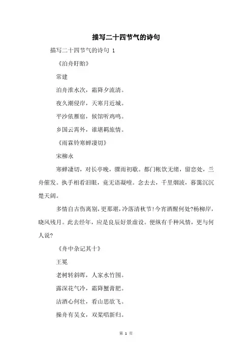 描写二十四节气的诗句