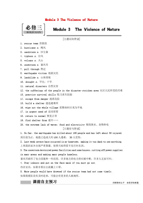2022版高考英语一轮复习必修3Module3TheViolenceofNature学案含解析外研版