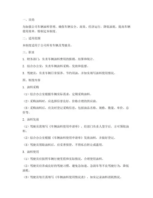 公司车辆油料管理制度