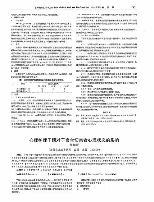 心理护理干预对子宫全切患者心理状态的影响