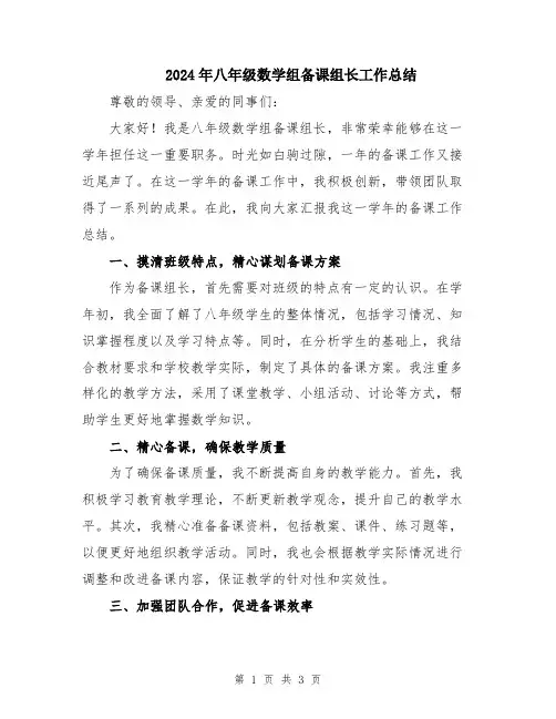 2024年八年级数学组备课组长工作总结