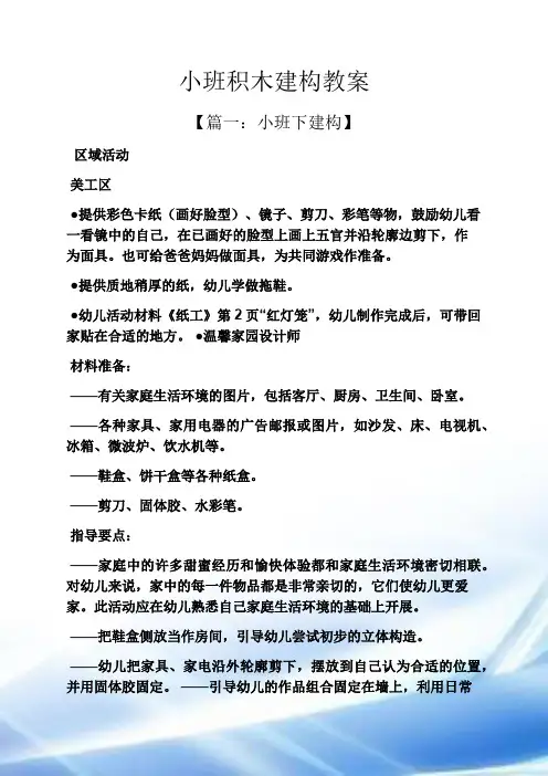 小班积木建构教案