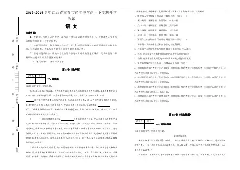 江西省宜春市宜丰中学2018-2019学年高一下学期开学考试语文试卷 Word版含解析