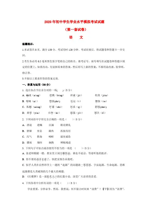 2020年山东省初三语文中考模拟试题2套(含答案)