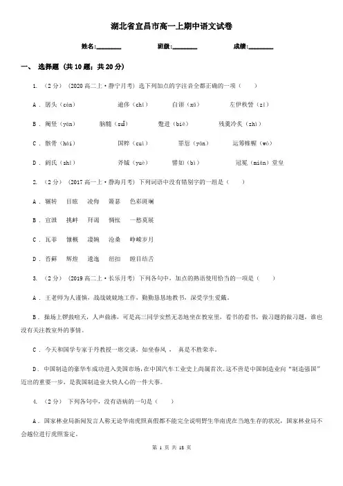 湖北省宜昌市高一上期中语文试卷