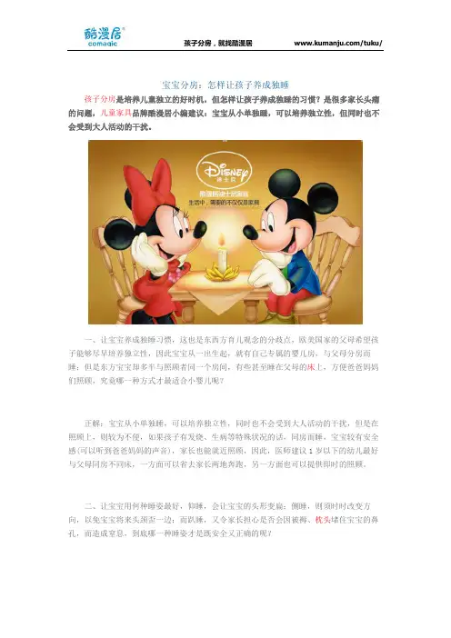 宝宝分房：怎样让孩子养成独睡