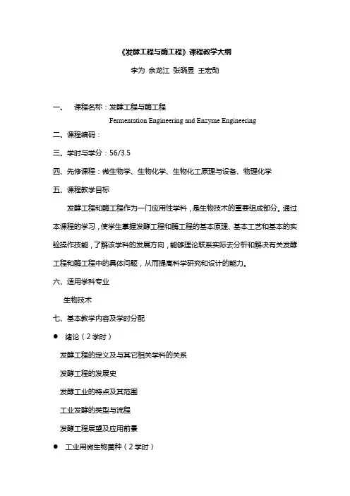 发酵工艺学