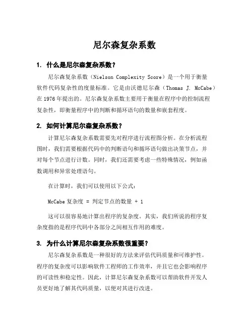 尼尔森复杂系数