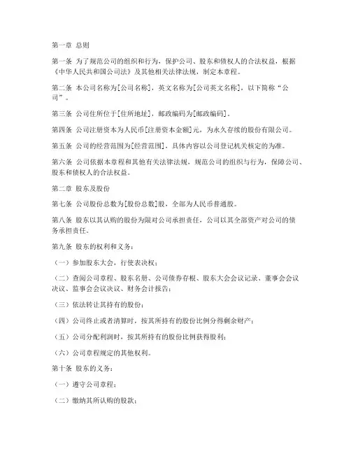 工商局注册公司章程模板